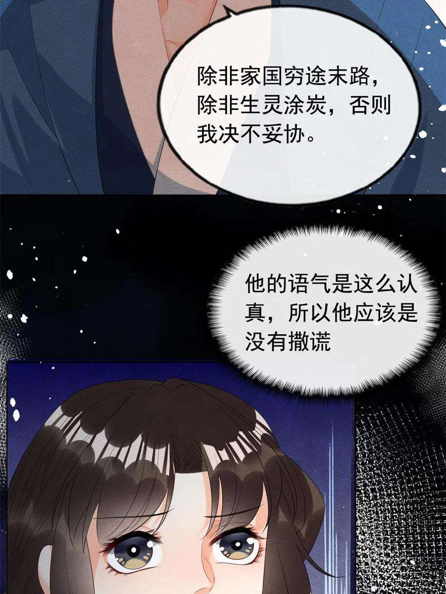 糟糕，又被病娇盯上了！74话 你会送我去和亲吗？