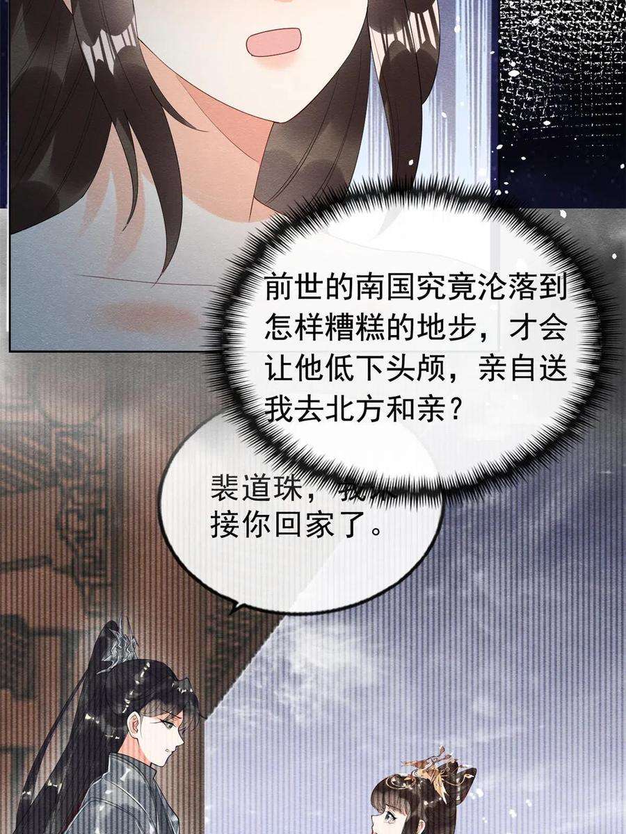 糟糕，又被病娇盯上了！74话 你会送我去和亲吗？