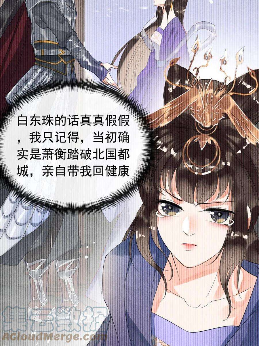 糟糕，又被病娇盯上了！74话 你会送我去和亲吗？