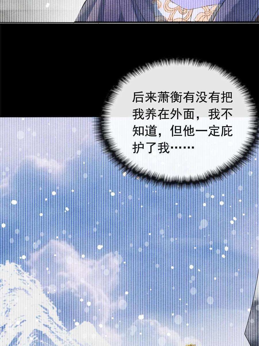 糟糕，又被病娇盯上了！74话 你会送我去和亲吗？