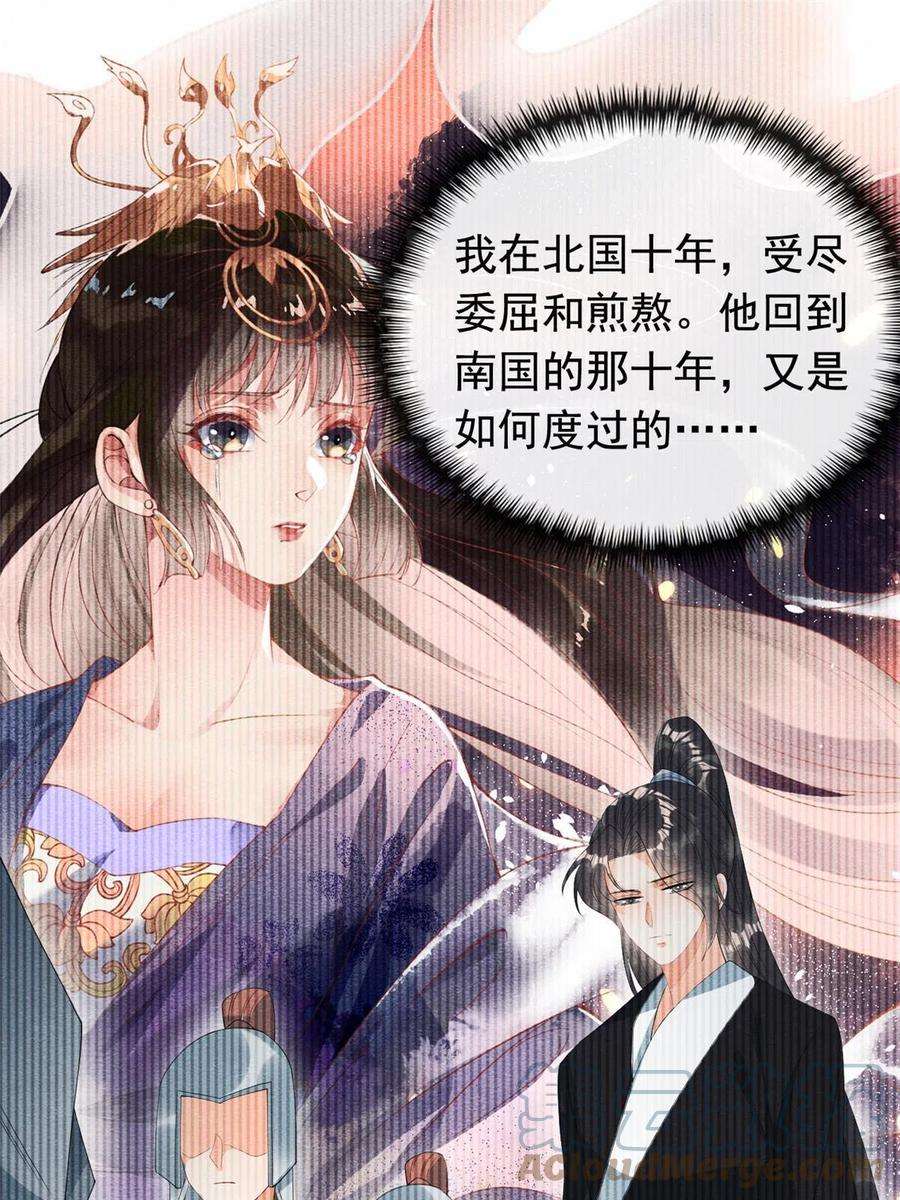 糟糕，又被病娇盯上了！74话 你会送我去和亲吗？