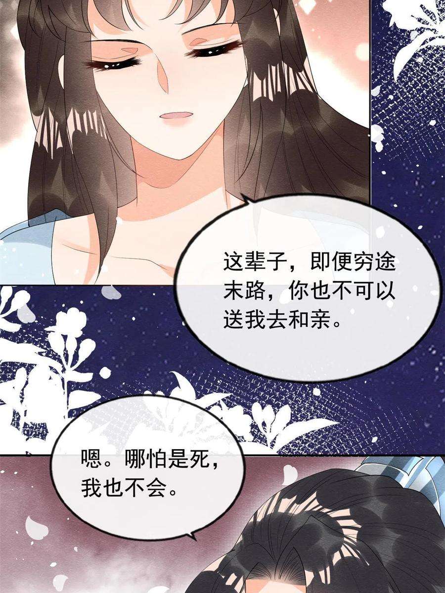 糟糕，又被病娇盯上了！74话 你会送我去和亲吗？