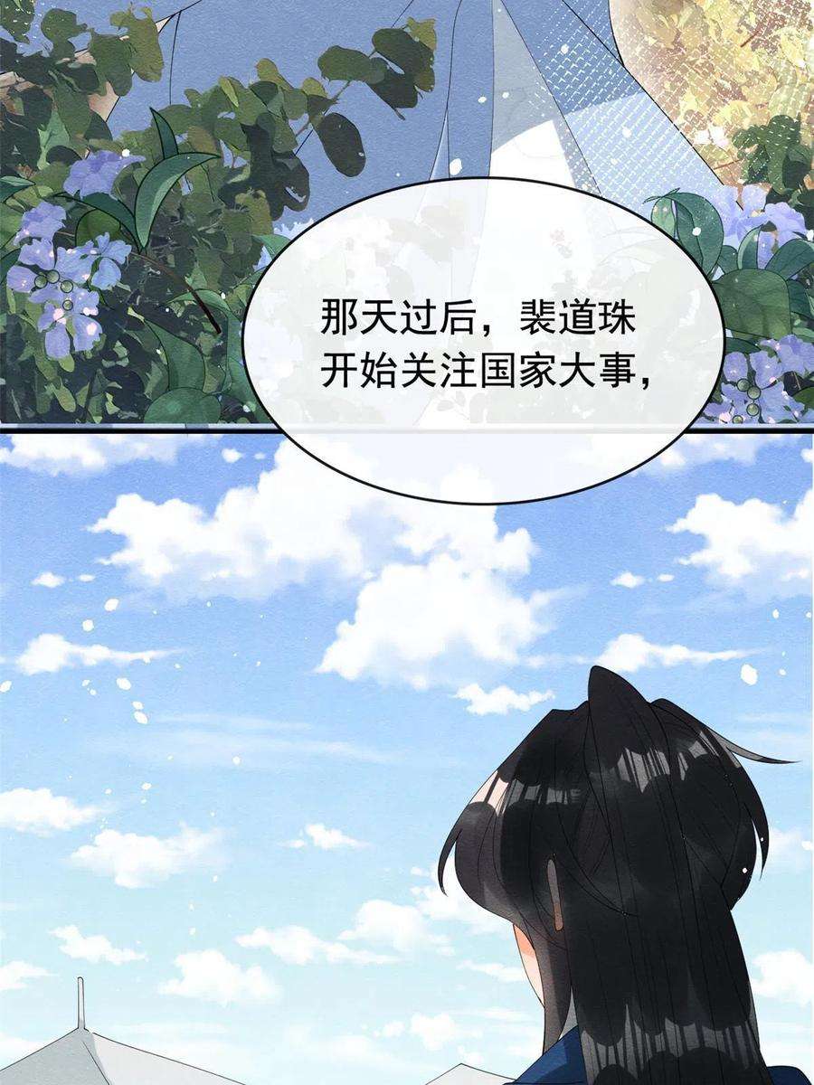 糟糕，又被病娇盯上了！74话 你会送我去和亲吗？