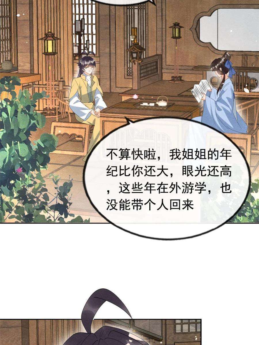 糟糕，又被病娇盯上了！74话 你会送我去和亲吗？