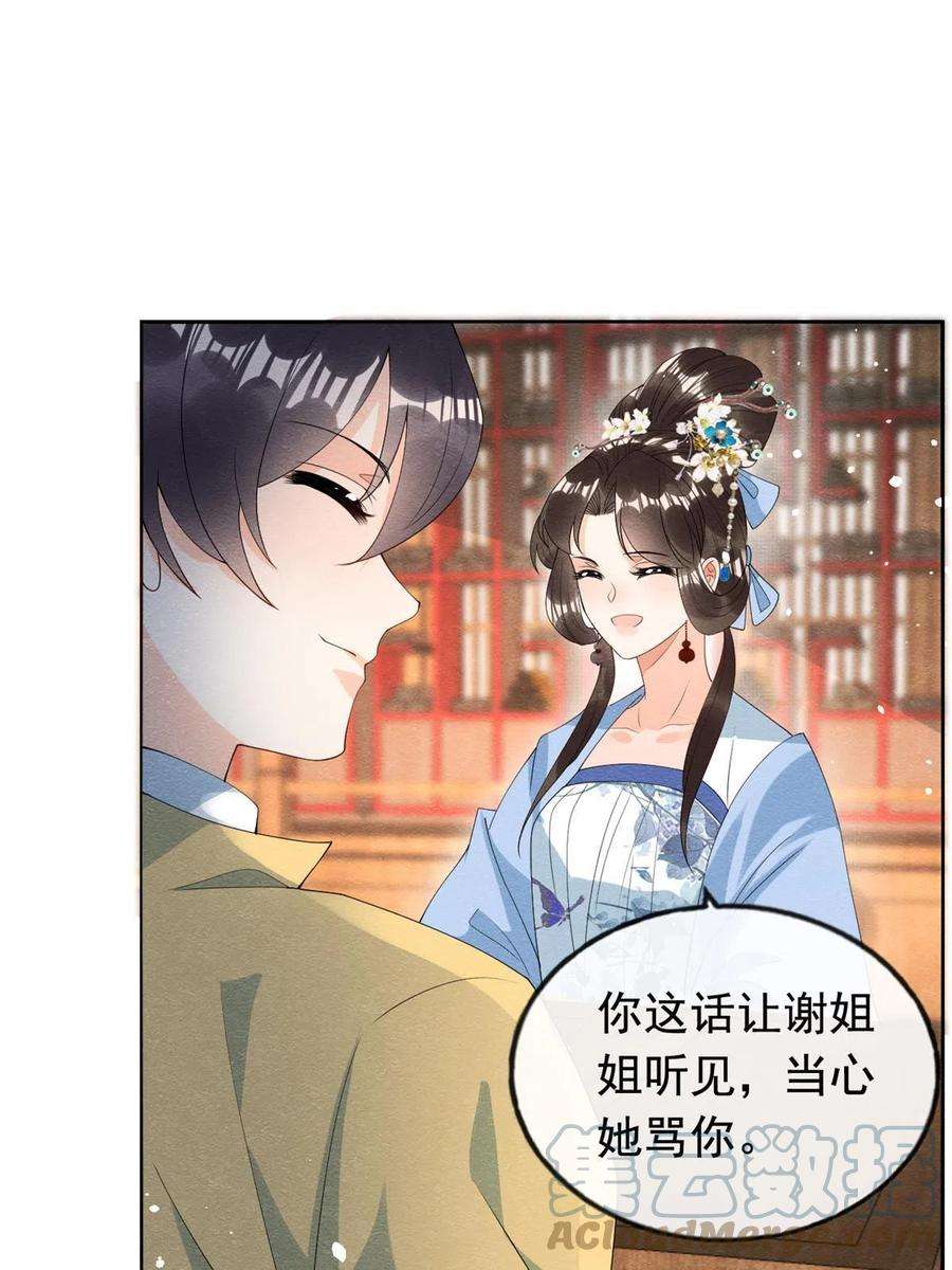 糟糕，又被病娇盯上了！74话 你会送我去和亲吗？