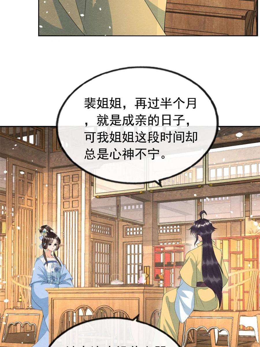 糟糕，又被病娇盯上了！74话 你会送我去和亲吗？