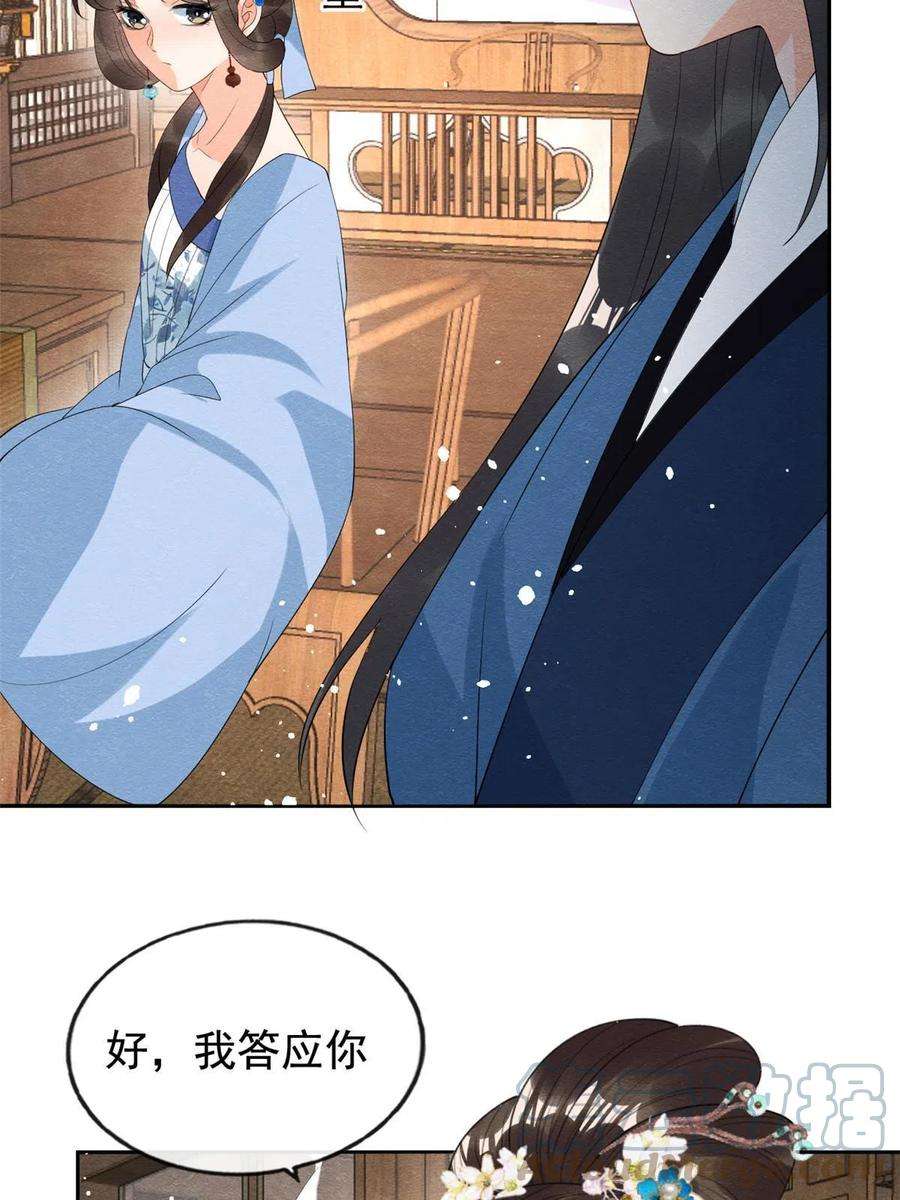 糟糕，又被病娇盯上了！74话 你会送我去和亲吗？