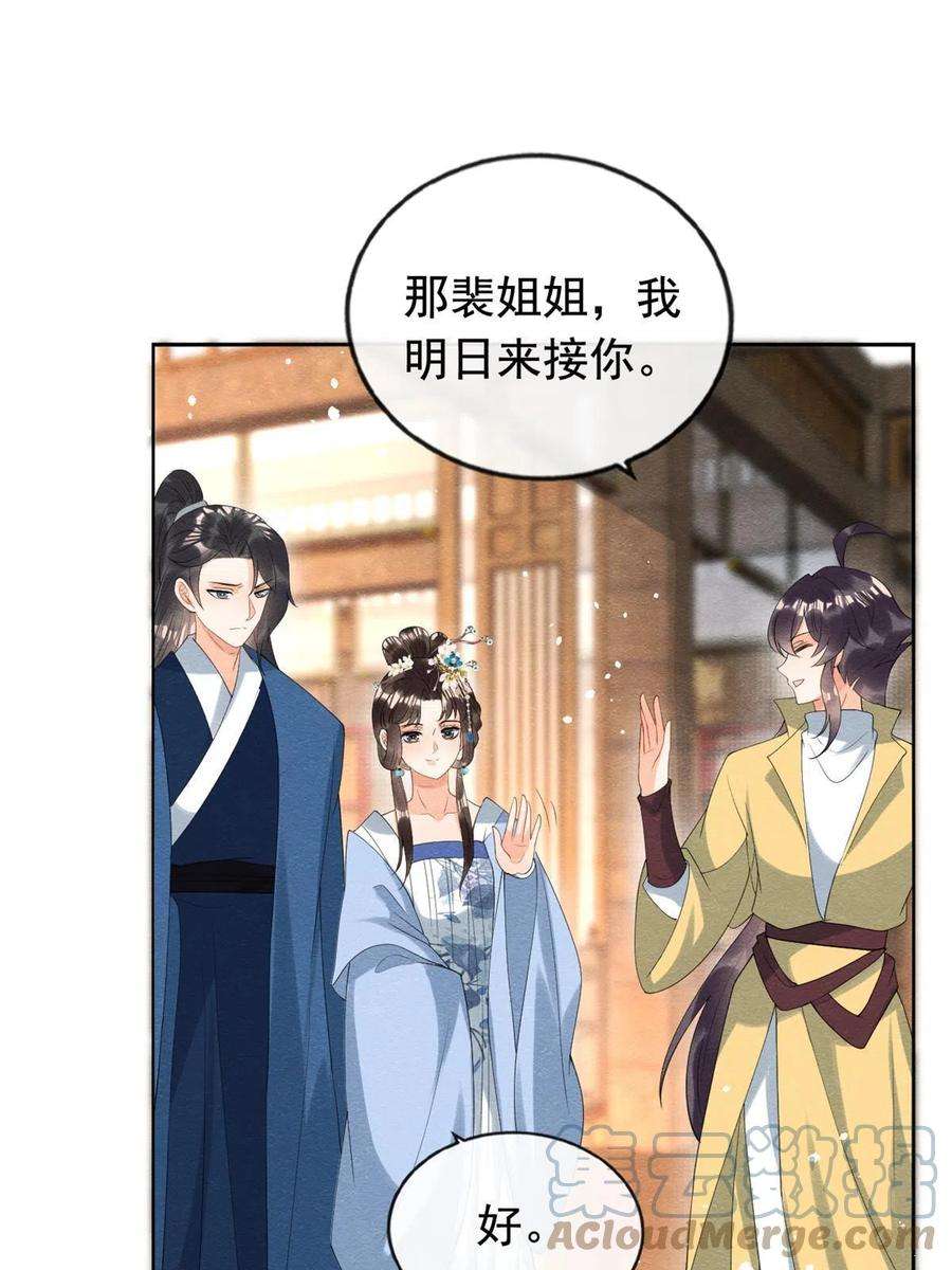 糟糕，又被病娇盯上了！74话 你会送我去和亲吗？