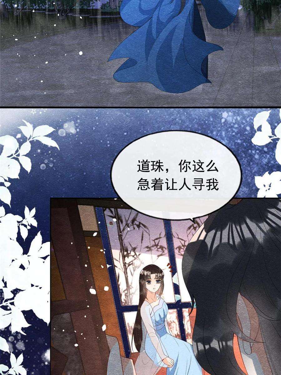 糟糕，又被病娇盯上了！74话 你会送我去和亲吗？