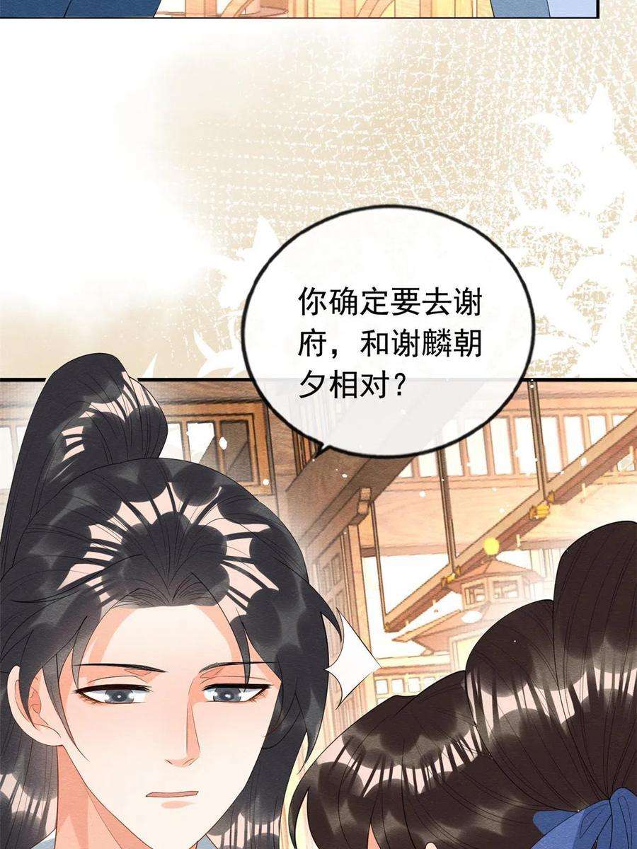 糟糕，又被病娇盯上了！74话 你会送我去和亲吗？