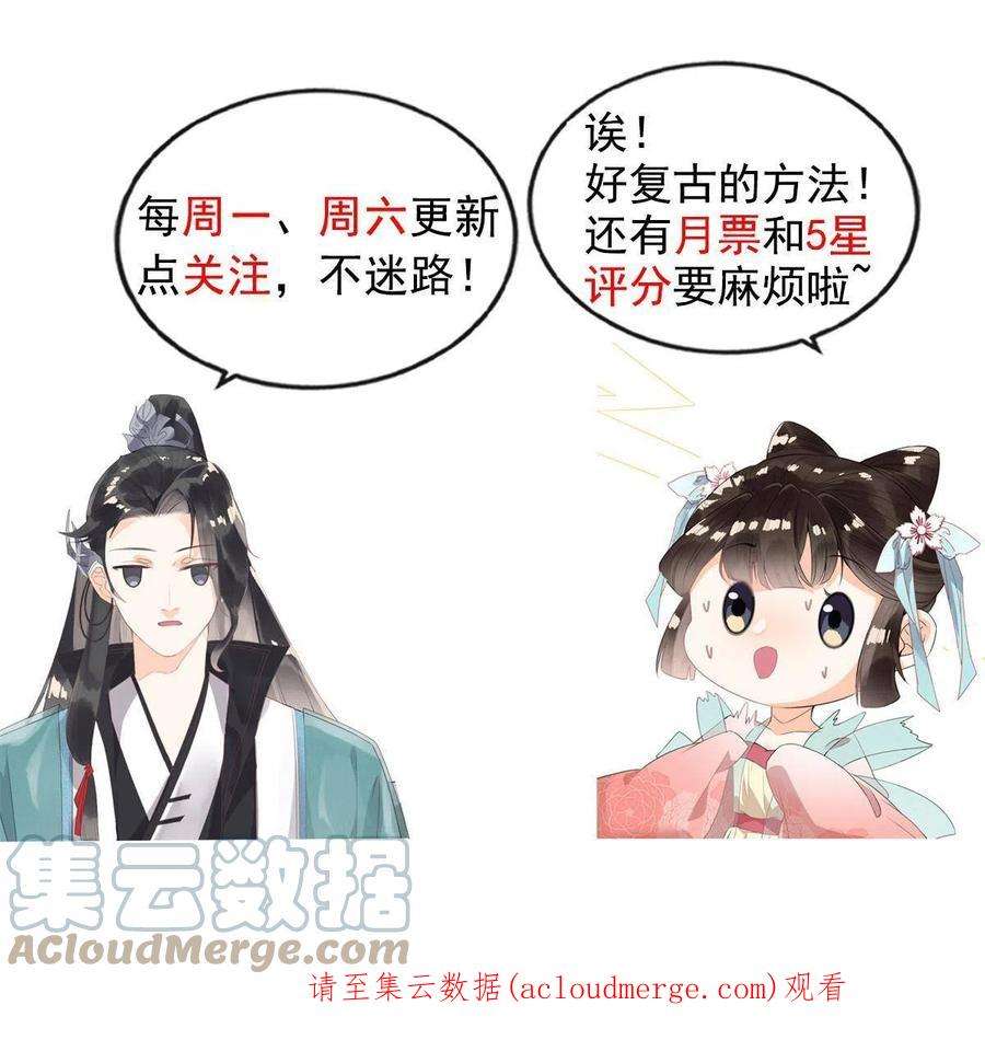 糟糕，又被病娇盯上了！74话 你会送我去和亲吗？