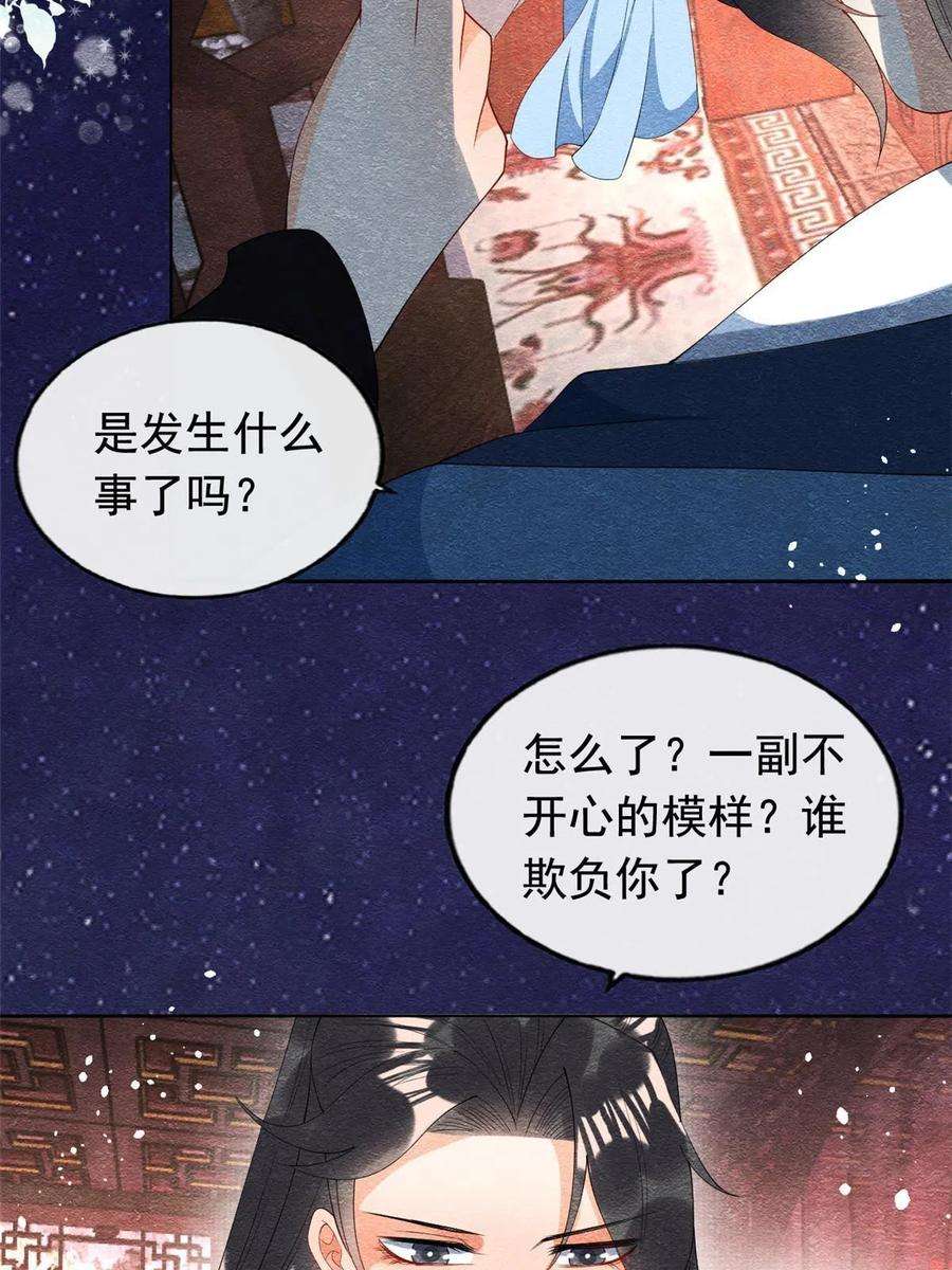 糟糕，又被病娇盯上了！74话 你会送我去和亲吗？