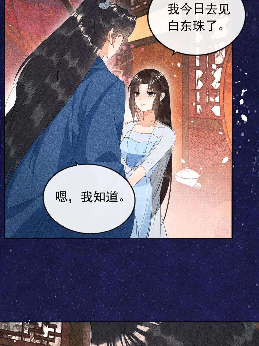 糟糕，又被病娇盯上了！74话 你会送我去和亲吗？