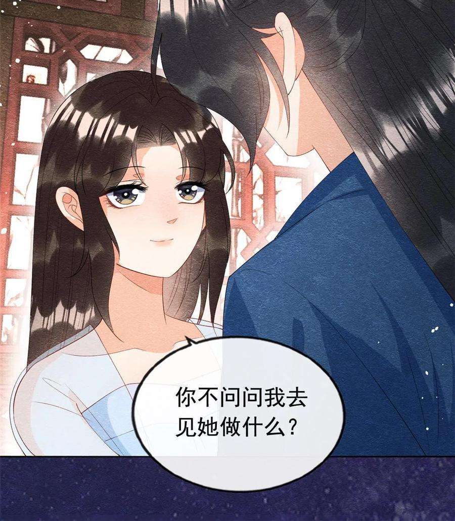 糟糕，又被病娇盯上了！74话 你会送我去和亲吗？