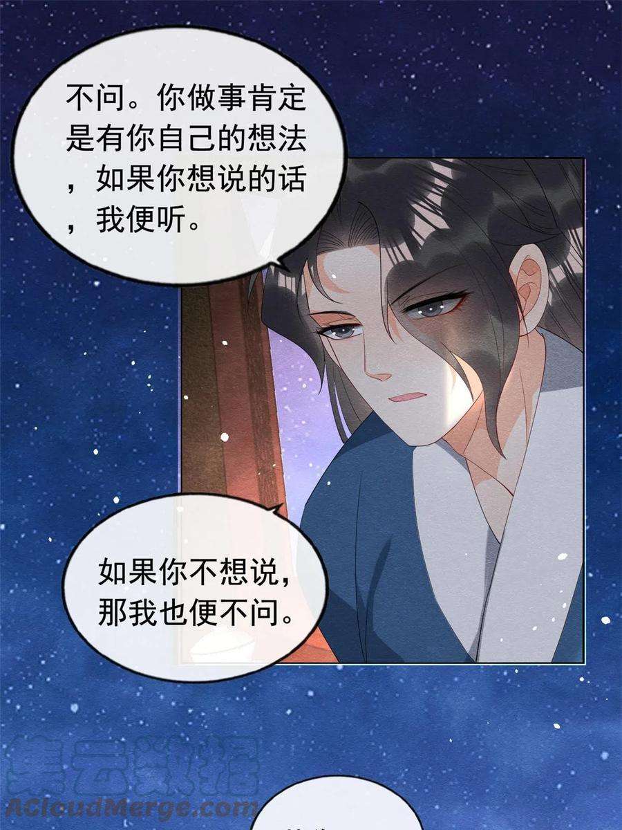 糟糕，又被病娇盯上了！74话 你会送我去和亲吗？