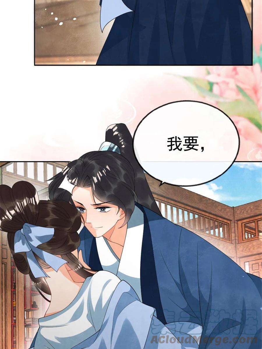 糟糕，又被病娇盯上了！75话 建安公主？