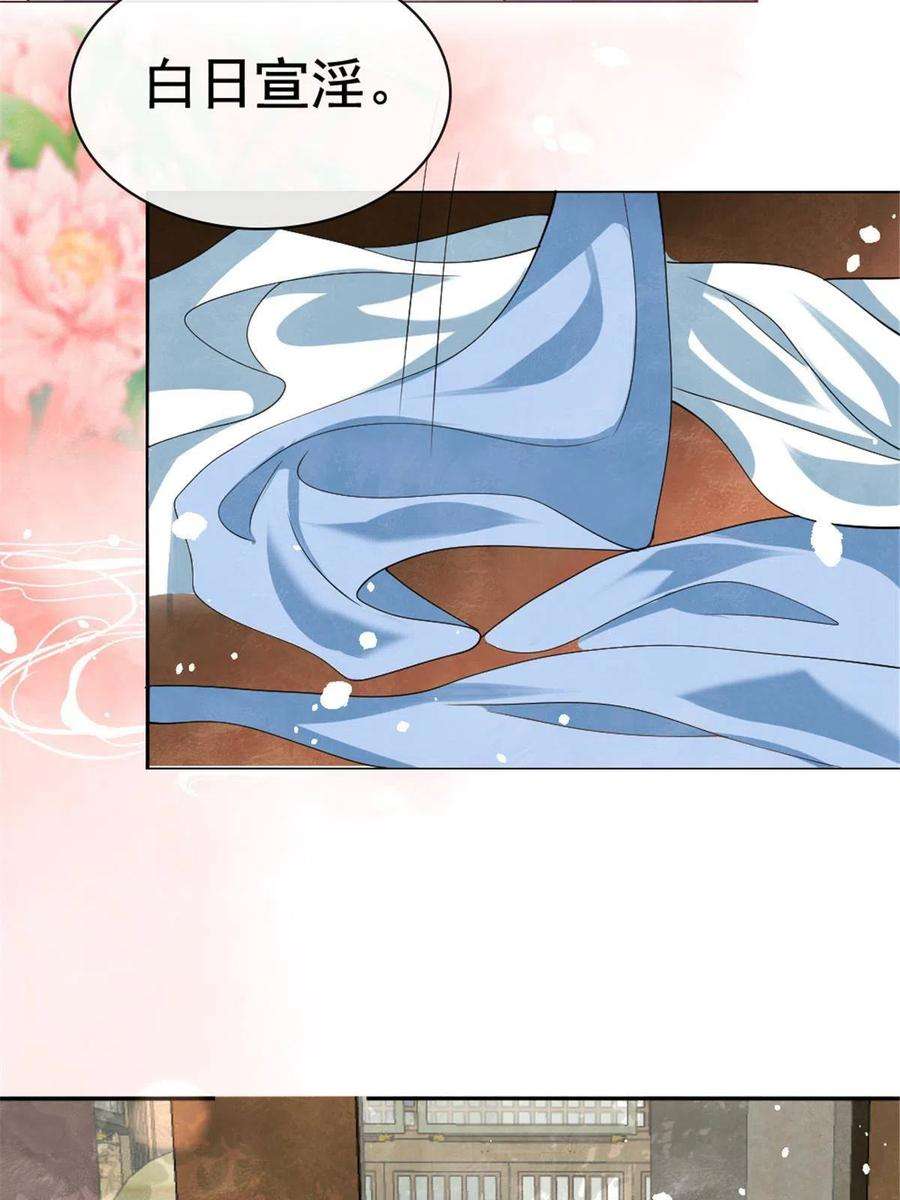 糟糕，又被病娇盯上了！75话 建安公主？