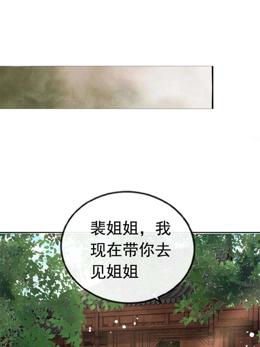 糟糕，又被病娇盯上了！75话 建安公主？