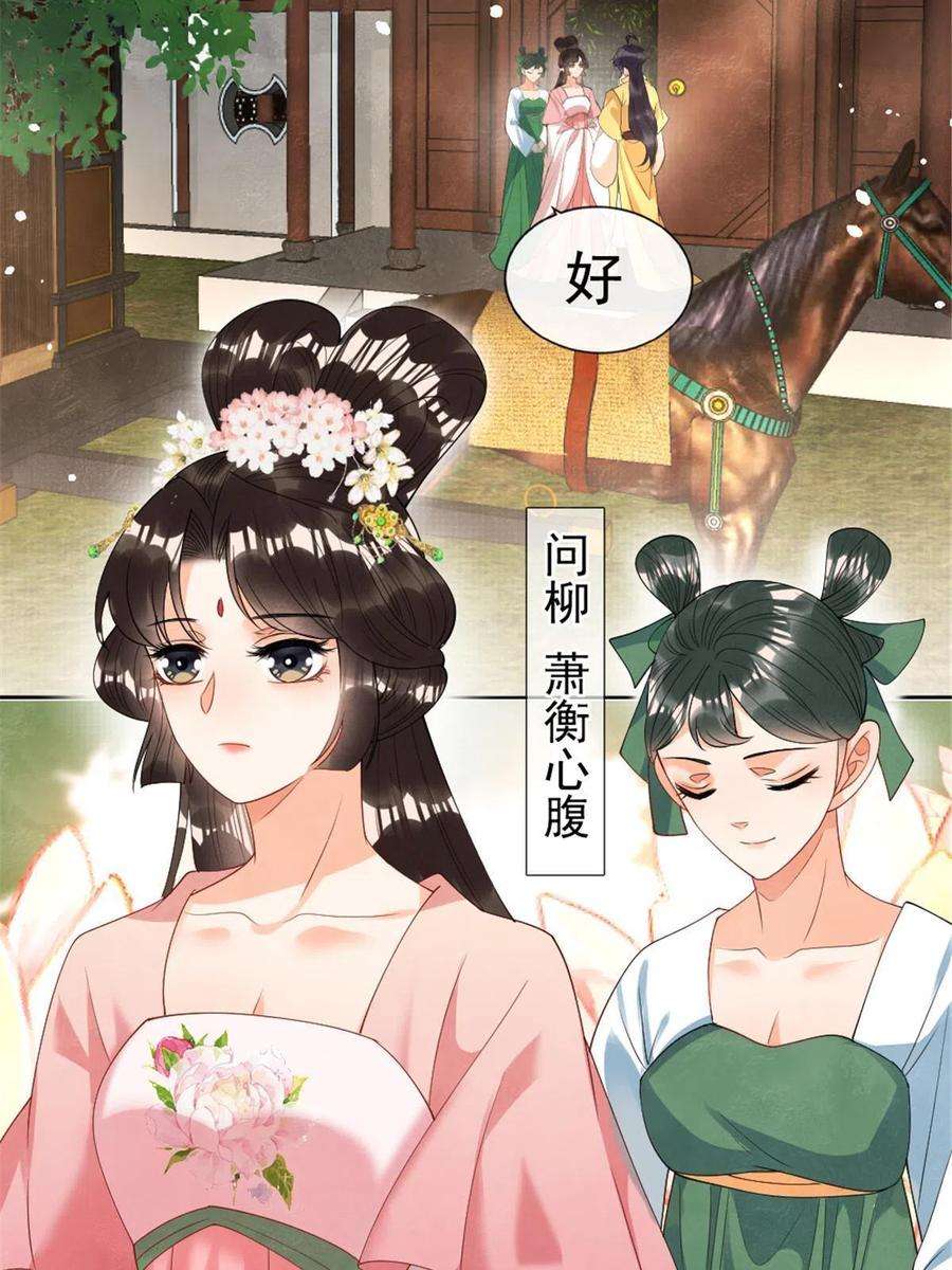 糟糕，又被病娇盯上了！75话 建安公主？