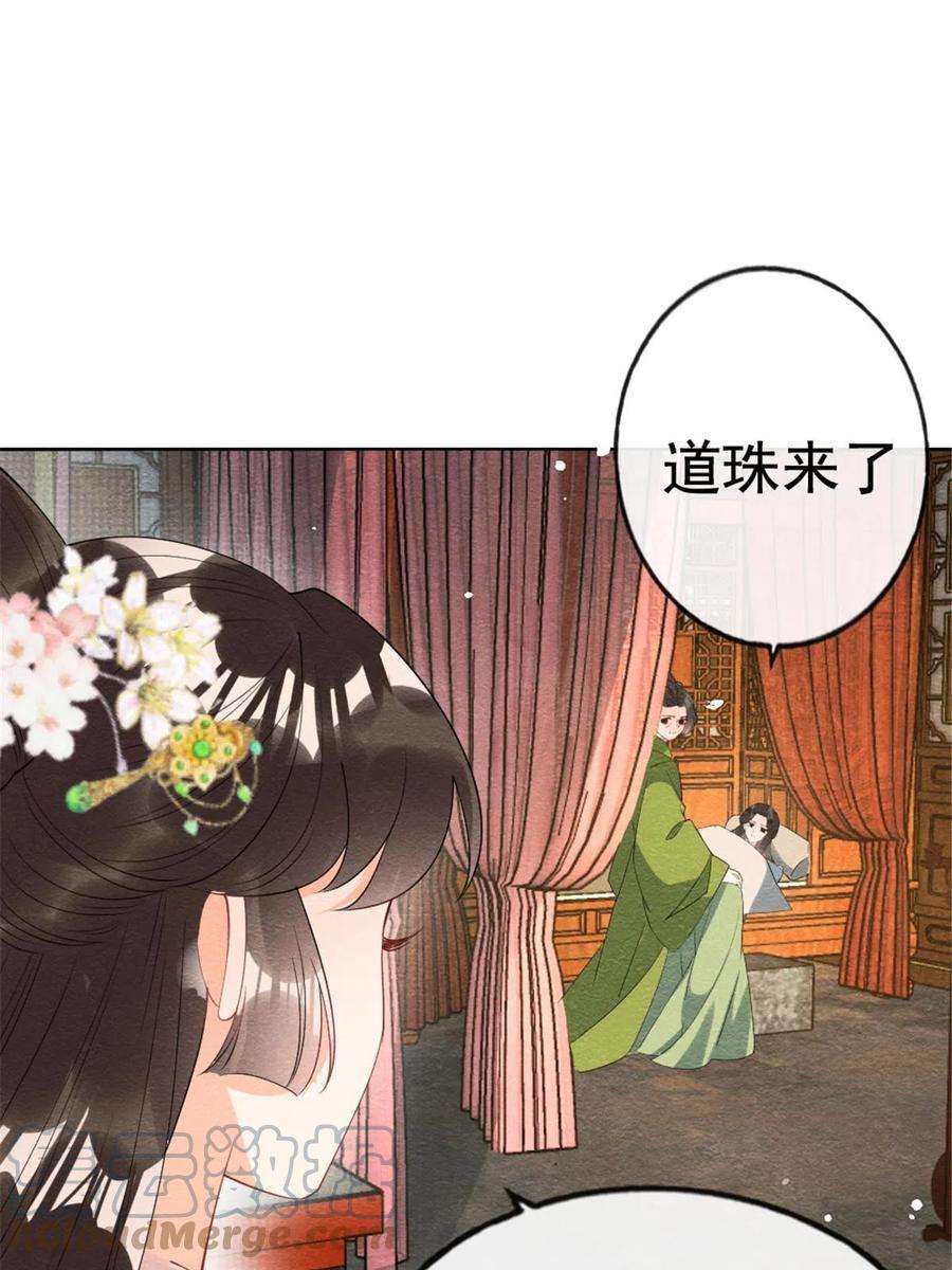 糟糕，又被病娇盯上了！75话 建安公主？