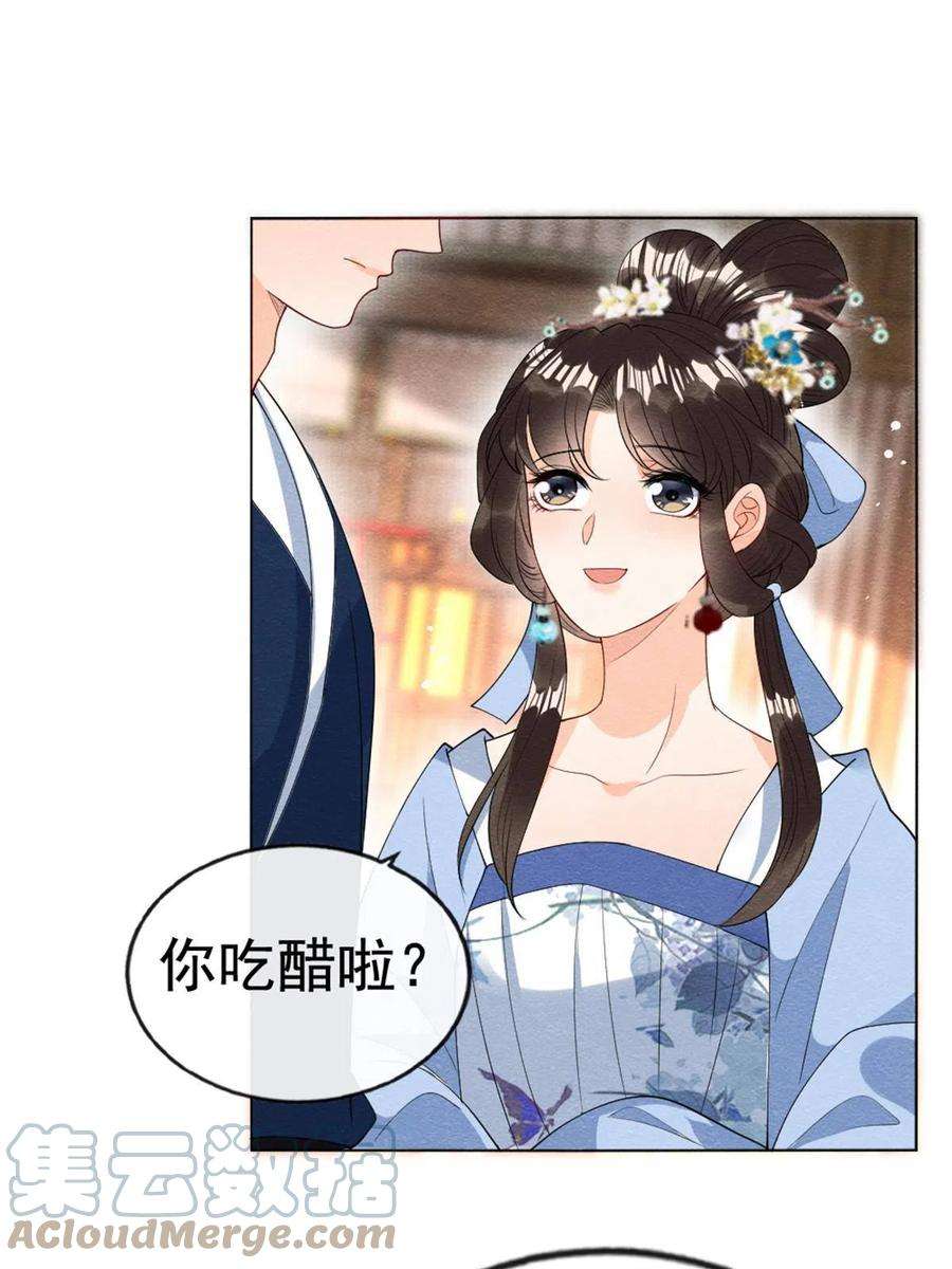 糟糕，又被病娇盯上了！75话 建安公主？