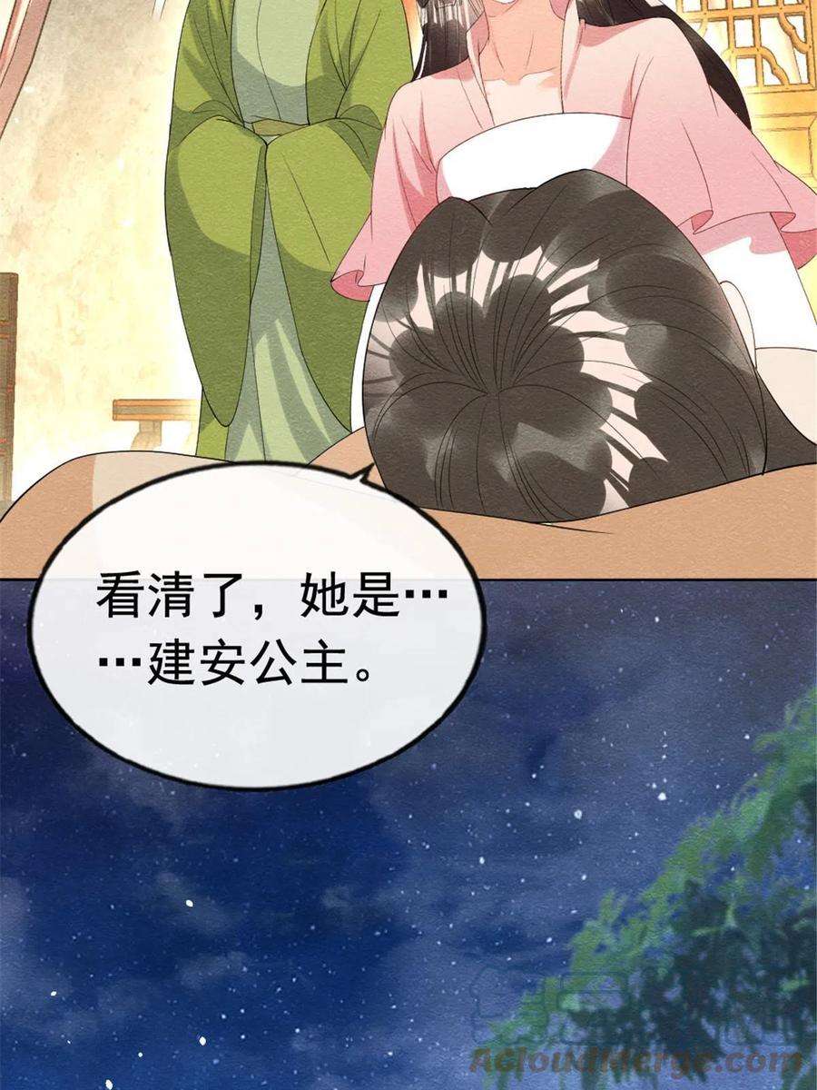 糟糕，又被病娇盯上了！75话 建安公主？