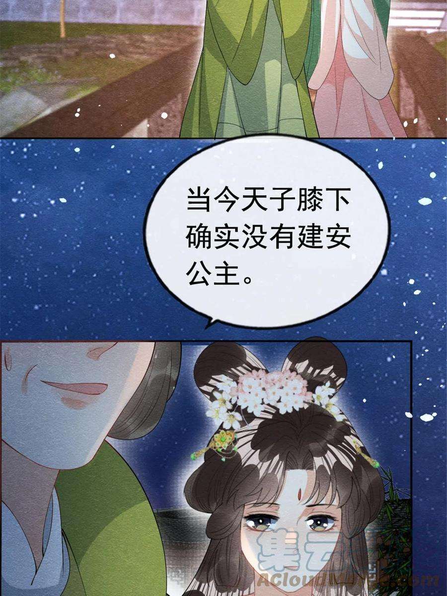 糟糕，又被病娇盯上了！75话 建安公主？