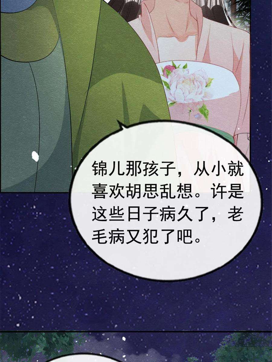 糟糕，又被病娇盯上了！75话 建安公主？