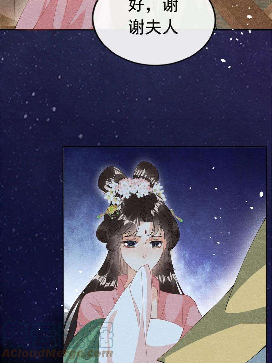 糟糕，又被病娇盯上了！75话 建安公主？