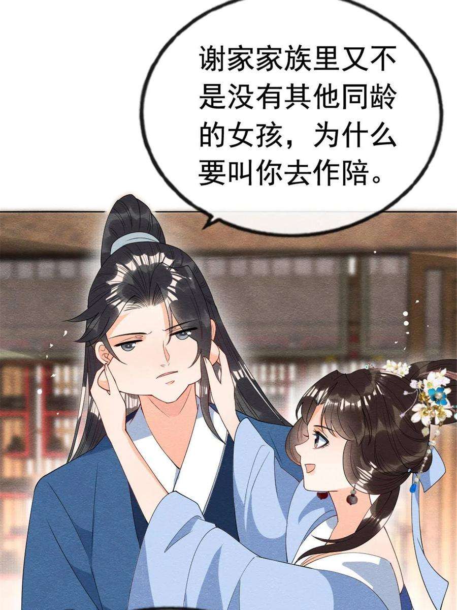 糟糕，又被病娇盯上了！75话 建安公主？