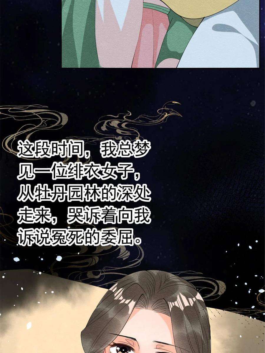 糟糕，又被病娇盯上了！75话 建安公主？