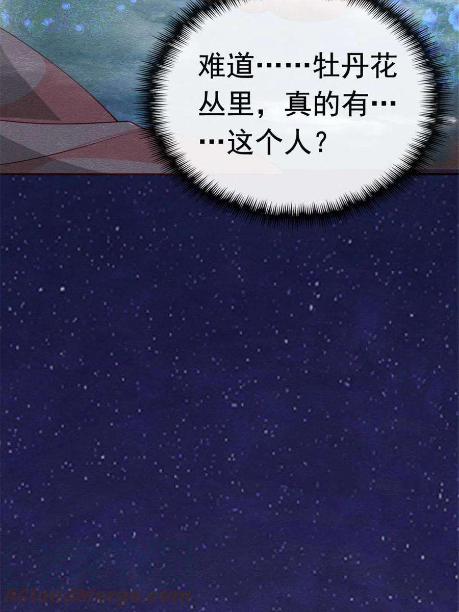 糟糕，又被病娇盯上了！75话 建安公主？