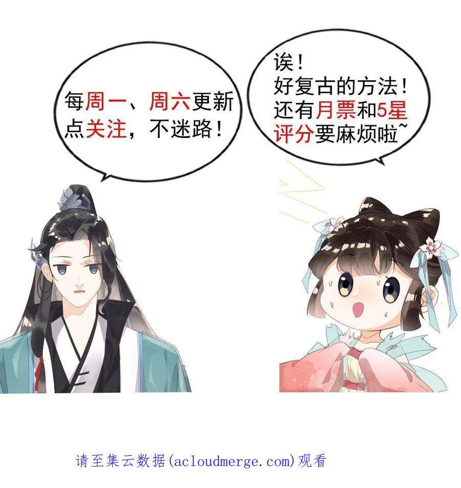 糟糕，又被病娇盯上了！75话 建安公主？