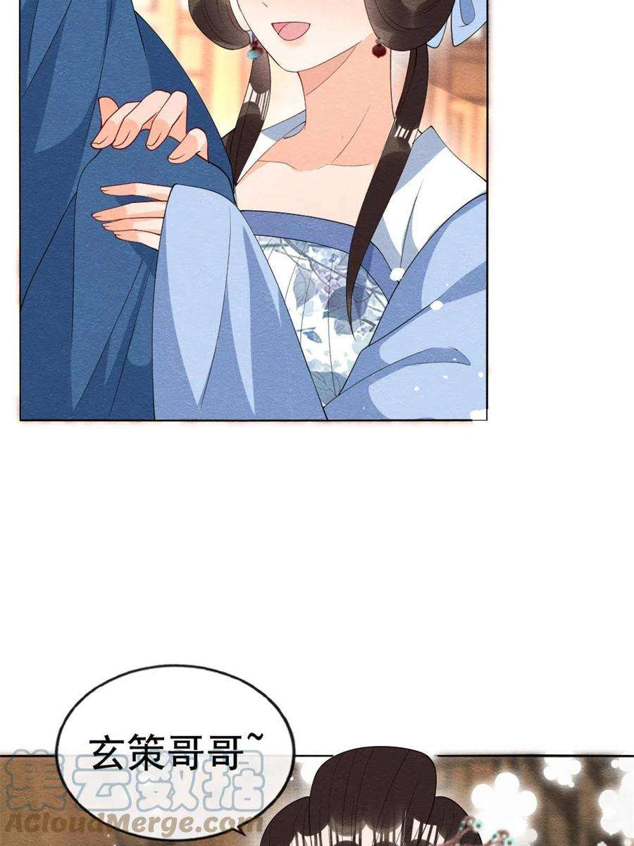 糟糕，又被病娇盯上了！75话 建安公主？