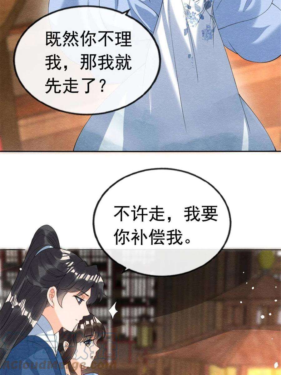 糟糕，又被病娇盯上了！75话 建安公主？