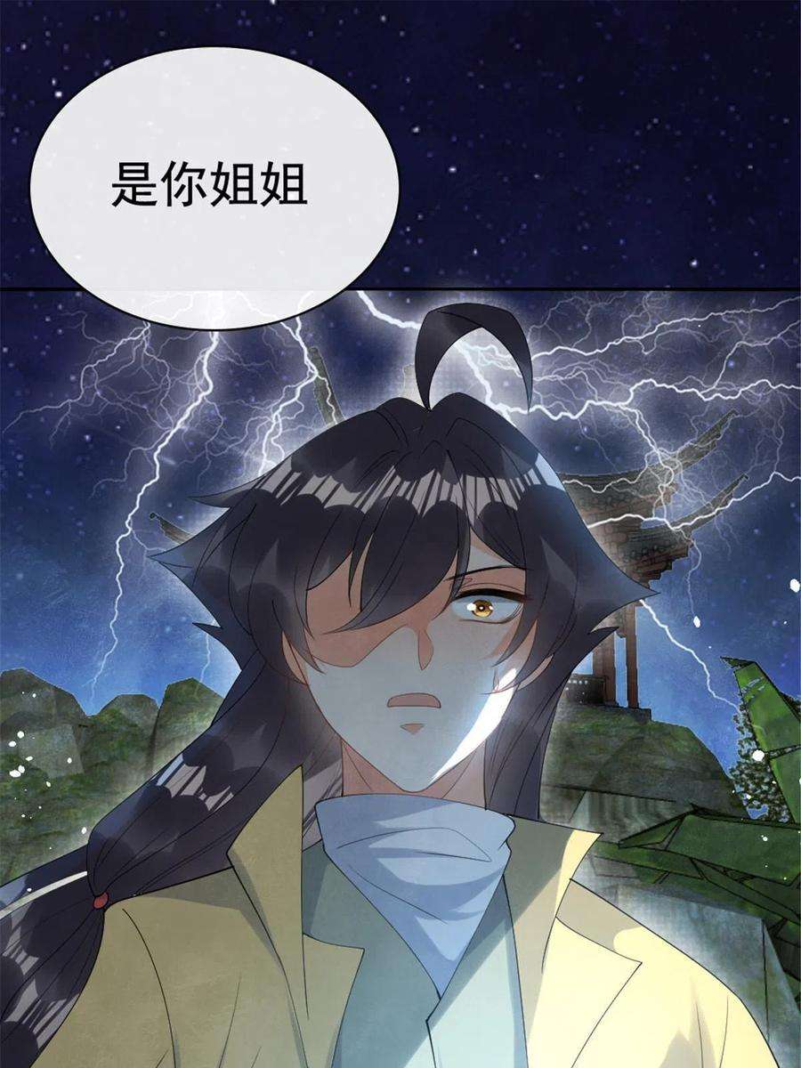 糟糕，又被病娇盯上了！76话抓到一只半夜翻墙的萧衡