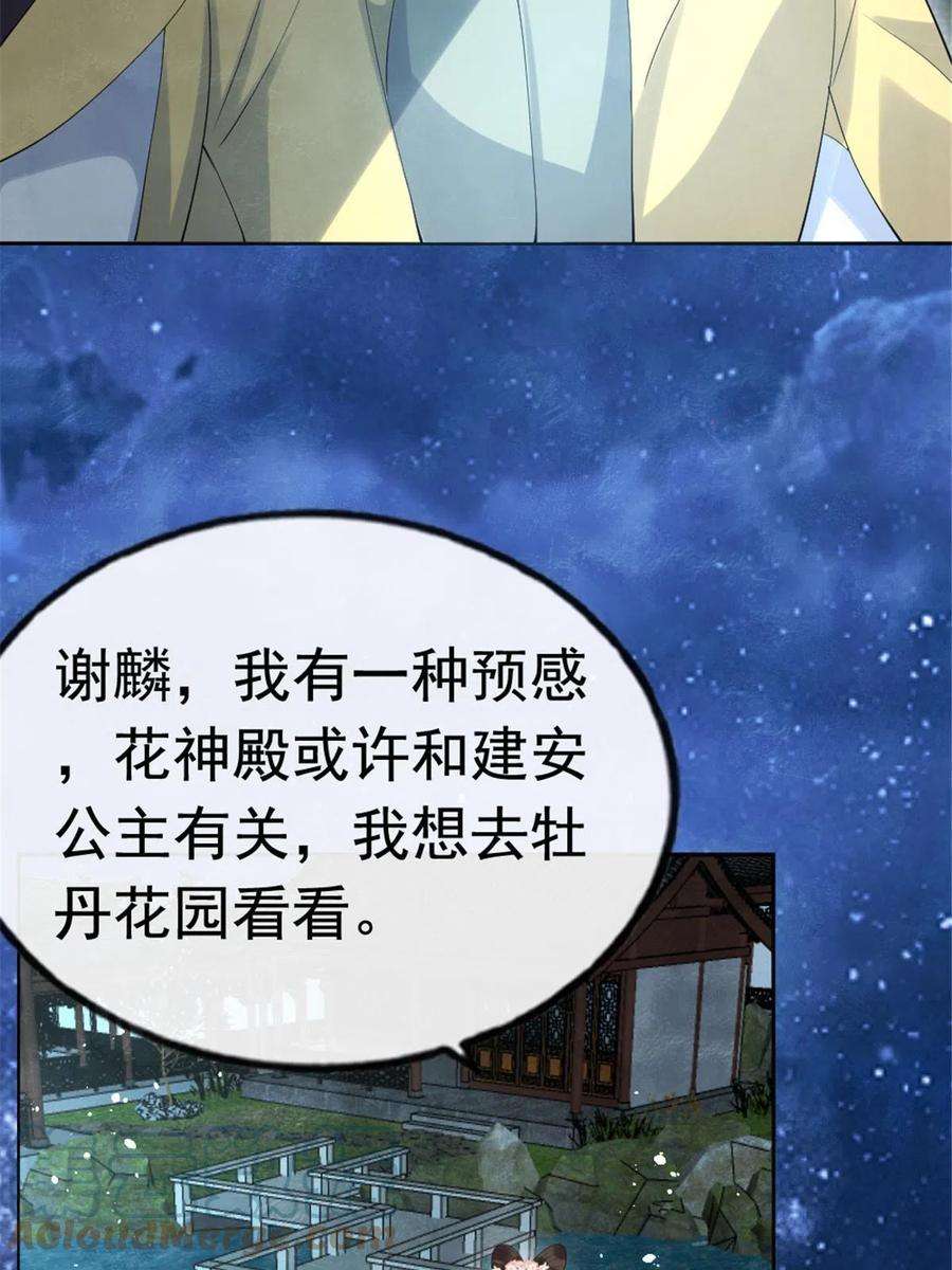 糟糕，又被病娇盯上了！76话抓到一只半夜翻墙的萧衡