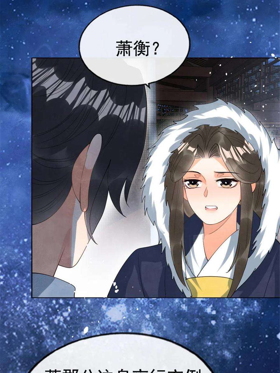 糟糕，又被病娇盯上了！76话抓到一只半夜翻墙的萧衡