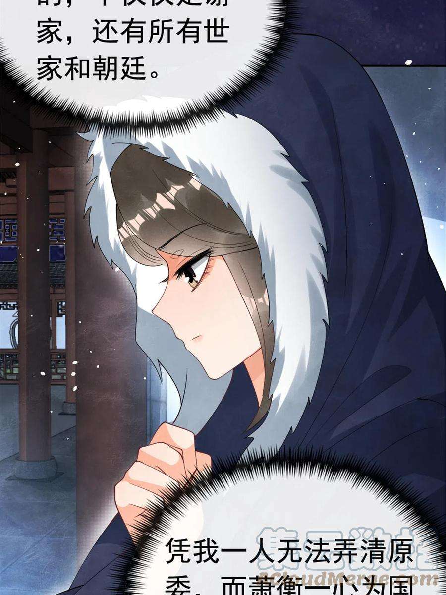 糟糕，又被病娇盯上了！76话抓到一只半夜翻墙的萧衡