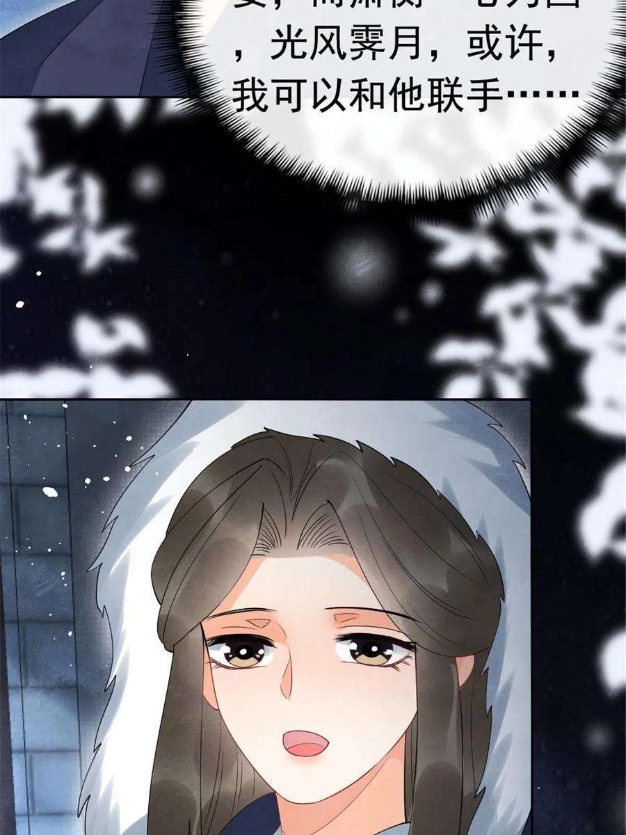 糟糕，又被病娇盯上了！76话抓到一只半夜翻墙的萧衡