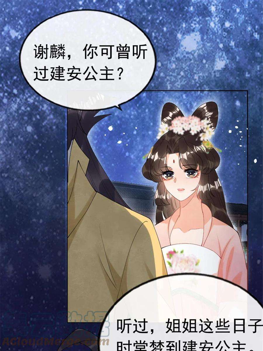 糟糕，又被病娇盯上了！76话抓到一只半夜翻墙的萧衡