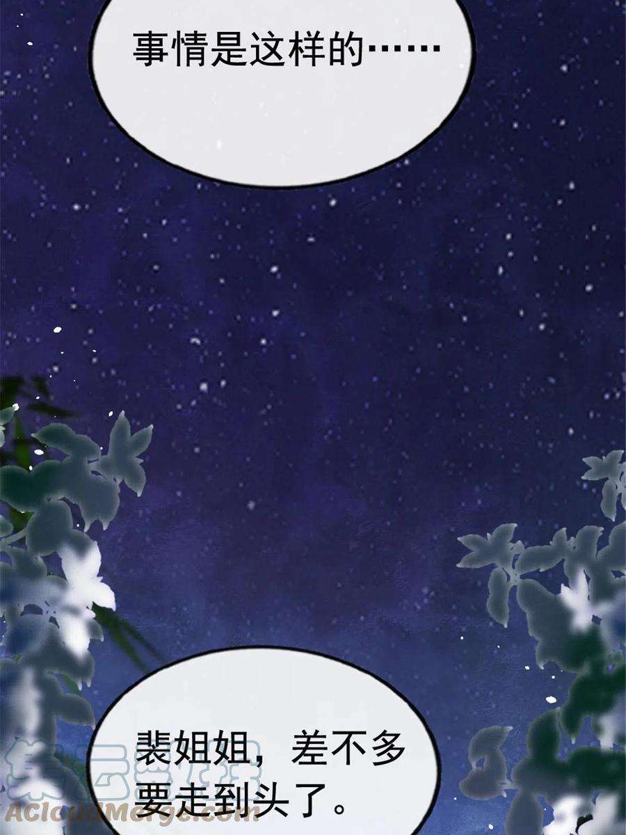 糟糕，又被病娇盯上了！76话抓到一只半夜翻墙的萧衡