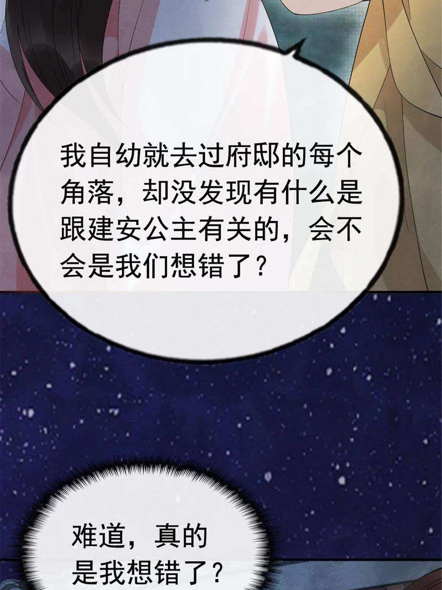 糟糕，又被病娇盯上了！76话抓到一只半夜翻墙的萧衡