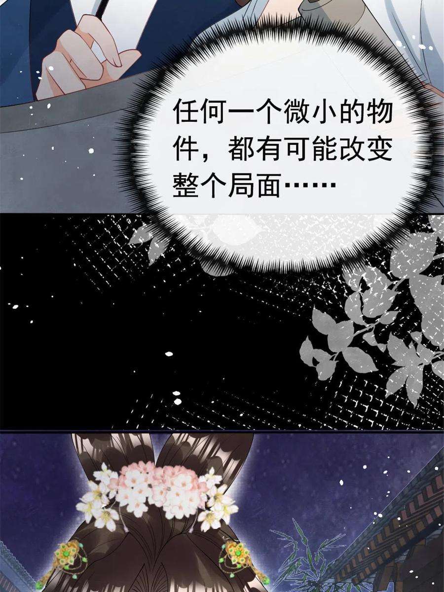 糟糕，又被病娇盯上了！76话抓到一只半夜翻墙的萧衡