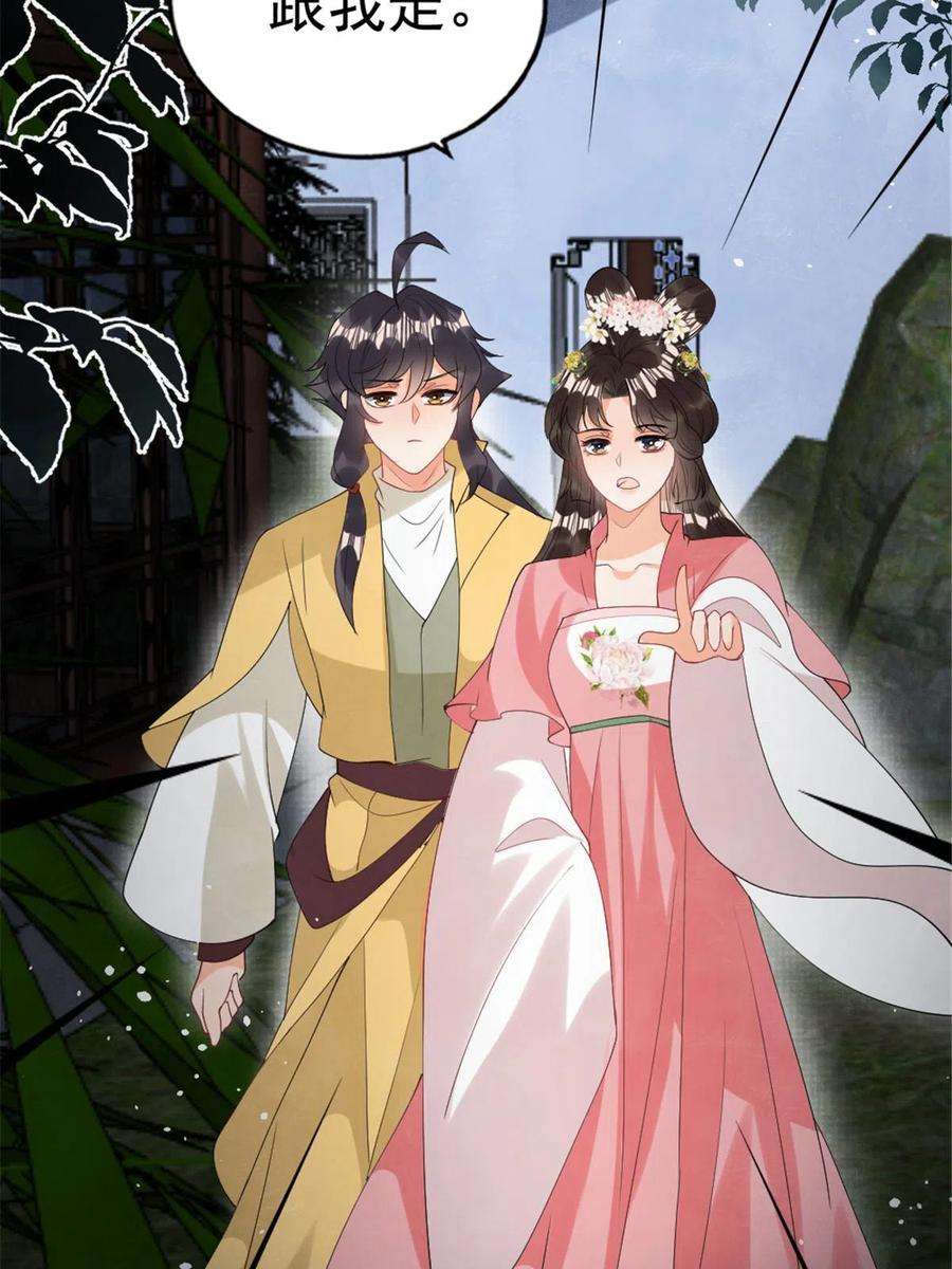 糟糕，又被病娇盯上了！76话抓到一只半夜翻墙的萧衡