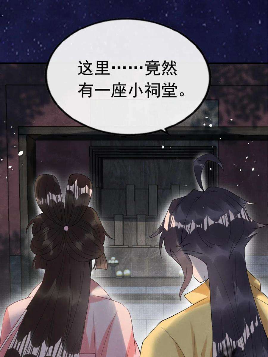 糟糕，又被病娇盯上了！76话抓到一只半夜翻墙的萧衡