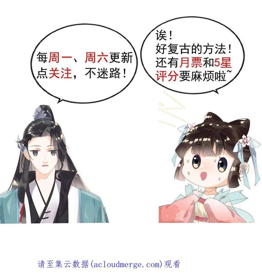 糟糕，又被病娇盯上了！76话抓到一只半夜翻墙的萧衡