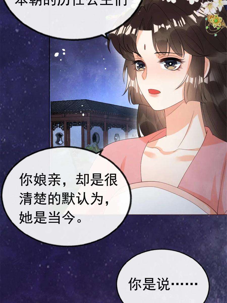 糟糕，又被病娇盯上了！76话抓到一只半夜翻墙的萧衡