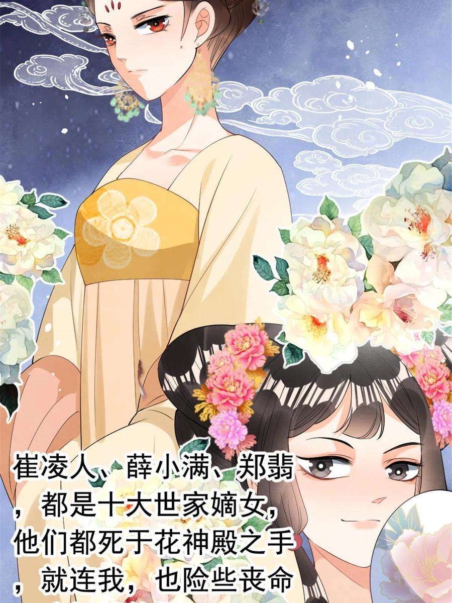 糟糕，又被病娇盯上了！76话抓到一只半夜翻墙的萧衡