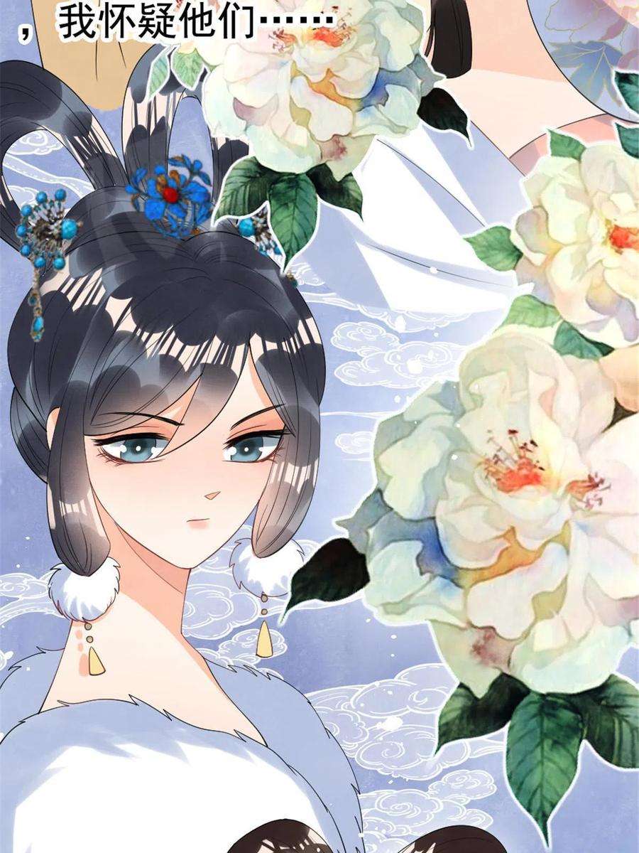 糟糕，又被病娇盯上了！76话抓到一只半夜翻墙的萧衡